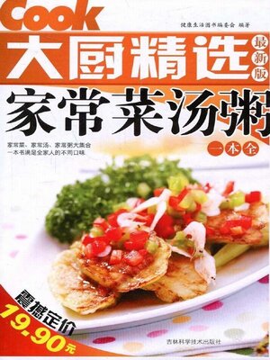 cover image of 家常菜汤粥一本全